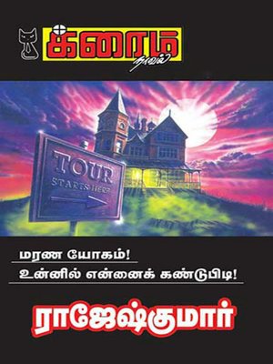 cover image of Unnil Ennaik Kandupidi! and Maranayogam